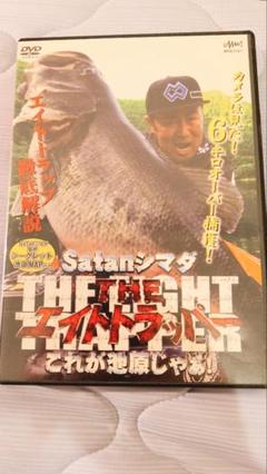 サタン島田　DVD エイトトラッパー