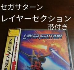 セガサターン レイヤーセクションの中古/未使用品 - メルカリ セガサターン レイヤーセクションの中古/未使用品 - メルカリ