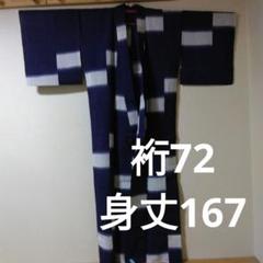 綿麻浴衣兼単衣着物　粋　トールサイズ　レア