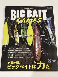 【本】ビッグベイト・ゲームズ (別冊つり人 Vol.565) つり人社