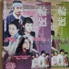 韓国ドラマ　輪廻　NEXT DVD BOX 韓国ドラマ 輪廻 NEXT DVD BOX Amazon.co.jp: 輪廻-Next [DVD