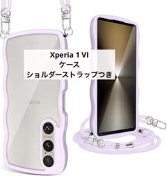 Xperia 1 VI ケース クリア ショルダー ストラップ パープル