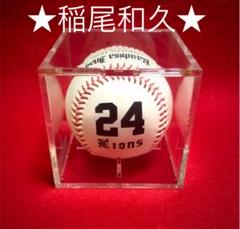 鉄腕/稲尾和久氏　サインボール(直筆) 稲尾和久 直筆サインボール（ボールケース付）