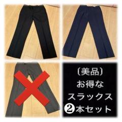 再値下げ 美品 スラックス2本セット スラックス パンツ スーツ