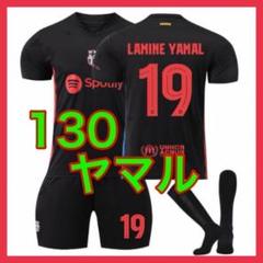 2nd　黒　子供　３点　バルセロナ　ヤマル　新品　130cm　ユニフォーム