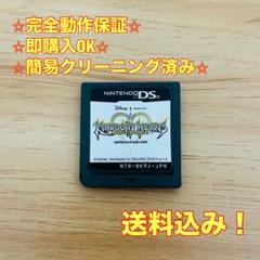 キングダム ハーツ Re：コーデッド