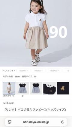 petit main ポロ切替ワンピース オフホワイト 90cm