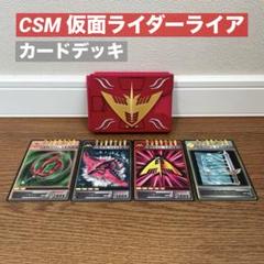 仮面ライダーライア　ガルドサンダー　オリジナルカードデッキ　プロップ造形 仮面ライダーライア ガルドサンダー オリジナルカードデッキ