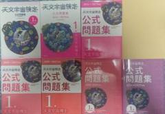 グランドセイコー セール 公式問題集 天文宇宙検定1級 7冊セット メルカリ - 語学・辞書・学習参考書