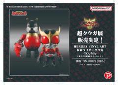 超クウガ展 HEROS VINYL ART 仮面ライダークウガ-TOUMA- 超クウガ展 HEROS VINYL ART 仮面ライダークウガ-TOUMA- - メルカリ