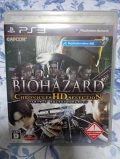 プレイステーション3 PS3 バイオハザード クロニクルズ HDセレクション