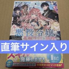 佐*ろ様 【直筆サイン本】雨川透子 ループ7回目の悪役令嬢 短編集 書泉限定 有 2025年最新】雨川透子 サイン本の人気アイテム - メルカリ