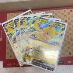 ポケモンメガスタンプラリー2025　ジャンボカード ピカチュウEX 5枚セット