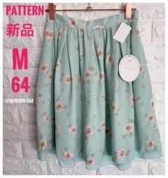 PATTERN 花柄フレアスカート M 新品