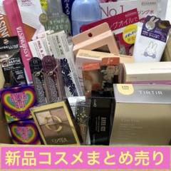 コスメ等 大量 まとめ売り 新品美品多数‼️デパコス多数‼️大量‼️ ♥デパコス含むコスメ大量まとめ