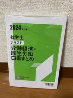 2025年最新】大原 社労士 白書の人気アイテム - メルカリ