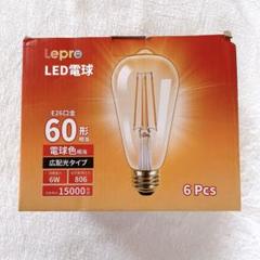 led電球 e26 エジソン電球 60W形 6個入り 電球色