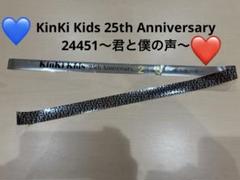 KinKi Kids　君と僕の声　銀テープ1本　＋グッズ　他 2025年最新】kinki kids銀テープの人気アイテム - メルカリ