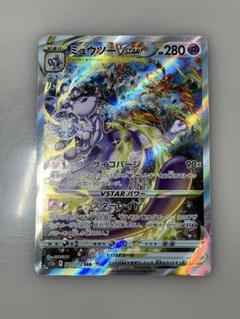 ミュウツーVSTAR SAR S12a VSTARユニバース 221/172