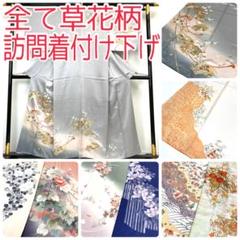 TAMA屋】全て正絹 全て訪問着付け下げ 刺繍 まとめ10点 TM1661