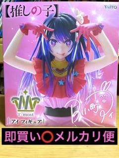 2025年最新】推しの子 フィギュアの人気アイテム - メルカリ