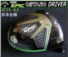 2025年最新】gbb epic star ドライバーの人気アイテム - メルカリ