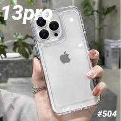 iphone13pro クリア ケース 透明 スマホ 耐衝撃 無地 カバー
