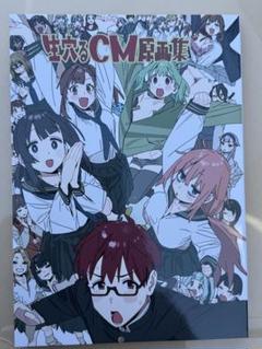 #8131 ワラウワクセイ おにまい総作監修正集2 今村亮 C103 xxx Amazon.co.jp: C103 コミケ103 ワラウワクセイ 今村亮 momo29 お