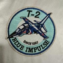 航空自衛隊　ブルーインパルス　T-2　ワッペン　B2612