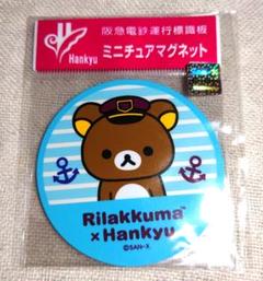 阪急電車 能勢電 能勢電鉄運行標識板ミニチュアマグネット 円板10枚(未開封品) ab3c94778d3ea228f25637d66423b8