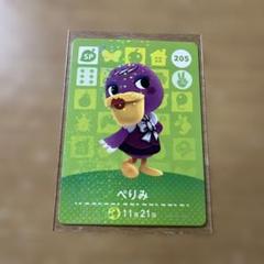 劇場版　どうぶつの森　カード　ぺりみ　レンチキュラー　3D 劇場版どうぶつの森 3D チェンジング レンチキュラー カード