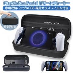 PSポータブル ハードケース 大容量　ゲーム　PS5専用カバー　収納バッグ　保護