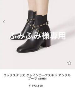 ロックスタッズ グレインカーフスキン アンクルブーツ 60MM