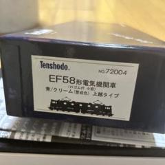 Tenshodo EF58型電気機関車 No.72004 - メルカリ
