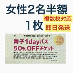 リフト料金｜Winter | 【公式】舞子リゾート