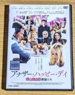 アナザー・ハッピー・デイ ふぞろいな家族たち　DVD