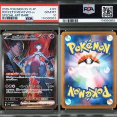 【PSA10】ロケット団のミュウツーex SAR