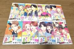 ★にゃんころりん様　専用①おとななじみ 全巻セット 1〜8巻 完結 中原アヤ