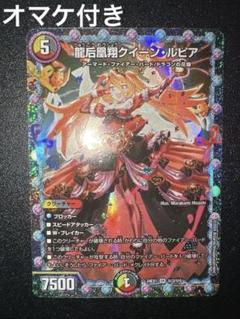 2025年最新】龍后凰翔クイーンルピアの人気アイテム - メルカリ