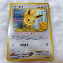 イーブイ ポケモンカードe 1ed 未使用 美品 4弾 けとばす - メルカリ