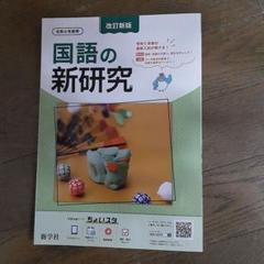 Amazon | 令和6年度 新研究 5教科 国語 数学 理科 英語 社会の新