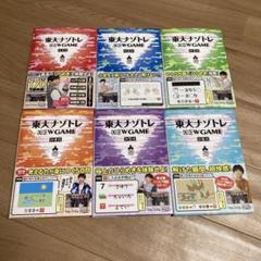 東大ナゾトレ NEW GAME 1-6巻セット
