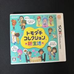 トモダチコレクション 新生活