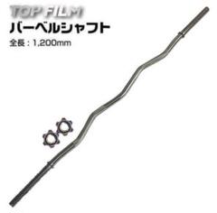 送料込大人気新品バーベルＷシャフト120cm ハードロックカラー　筋トレー