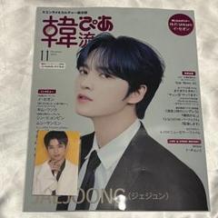 韓流ぴあ 11月号 Hi-Fi Un!corn シュウト トレカ