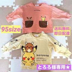 monpoké ピカチュウ デデンネ イーブイトレーナー　95サイズ　95cm