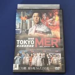 劇場版　TOKYO MER 走る緊急救命室　DVD 鈴木亮平　賀来賢人