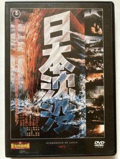映画ポスター 日本沈没 B1サイズ 4枚 まとめ売り 特大 非売品 生