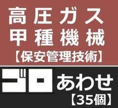 高圧ガス　甲種テキストセット Amazon.co.jp: 高圧ガス製造保安責任者 甲種化学・機械 試験問題