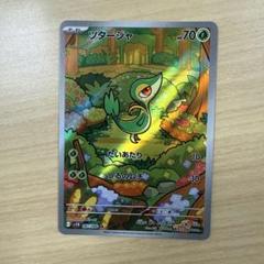 ポケモンカード ツタージャ AR 087/086 10枚セット まとめ売り ツタージャ AR 087/086の通販 cardcollect（1241983120） | magi